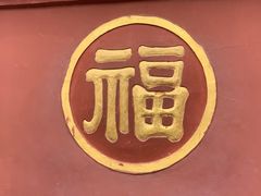 -成都市文殊院