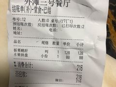 -外滩三号餐厅·创意中餐