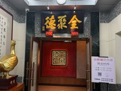 -全聚德(双井店)