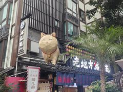 -老地方猫儿面(磁器口店)