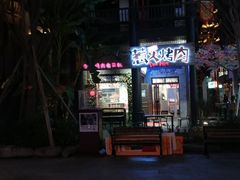 门面-三国惹火烤肉