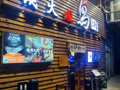 -鸟鹏烧鸟居酒屋(熙龙湾店)