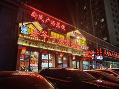 -老爷子原味蒸饺(总店)