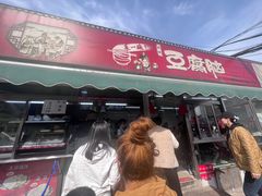 -一品豆腐脑(大湾市场店)