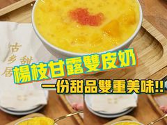 -古乡居甜品(大信店)