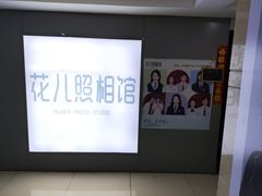 -花儿照相馆·最美证件照(红旗街万达店)