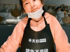 -半天妖烤鱼(方庄店)