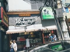 门面-矮子馅饼(大成路店)