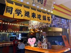 -老爷锅(新街口IFCX店)