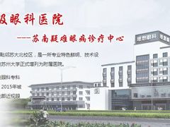 -苏州大学理想眼科医院