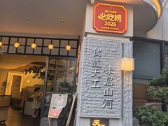 -上座云间·青年赣菜(绿茵店)