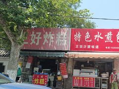 -厚富香面食店王好炸糕(延安路店)