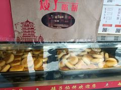 -矮子馅饼(大成路店)