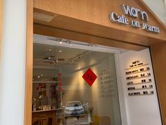 门面-Cafe on warm(丹霞店)