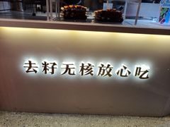 -糖贵妃·冰糖葫芦·刨冰(新街口印象汇店)
