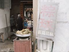 门面-司徒世家·兵马司林粽球(牌坊街店)