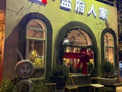 -懒人盐府人家(安贞店)