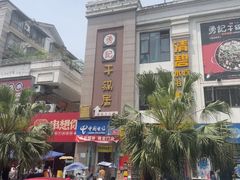 -勇记干锅居(德阳店)