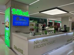 -Salud撒露欧洲冻酸奶(五道口购物中心店)