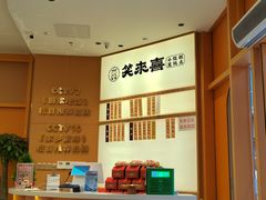 -笑来喜馄饨小笼工坊店(湖滨街店)