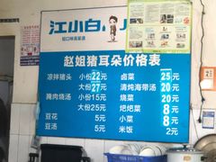 -赵姐猪耳朵饭店