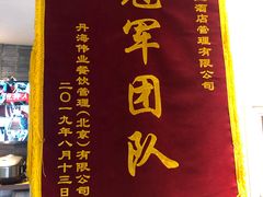 -丹江渔村(望京店)