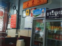-老东江米粉