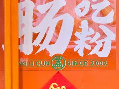 -红荔村肠粉(岗厦店)