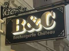 -B&C黄油与面包·法式古堡面包坊(新天地店)