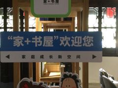 -我嘉书房(南翔名士居店)