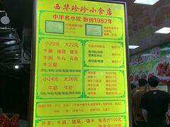 -珍珍小食店(西华路店)
