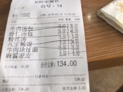 账单-清真老铁家灌汤包
