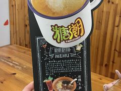 -糖潮糖水铺(省府店)
