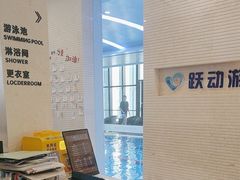 -跃动游泳健身俱乐部(新华传媒店)