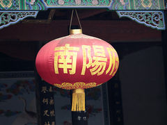 景点-南阳府衙