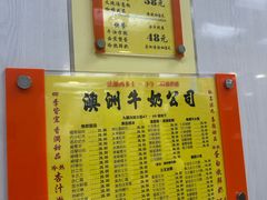 -澳洲牛奶公司(佐敦店)