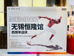 -银吉姆健身(恒隆馆)