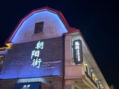 -良兴火锅