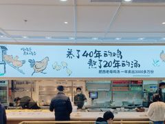 -老乡鸡(西岸凤巢店)