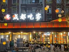 门面-成都吃客(九眼桥店)