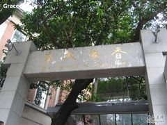 -香港大学