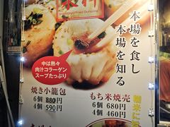 -永祥生煎馆