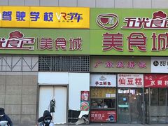 -栗记麦香坊·草之楼仙豆糕(东直门店)