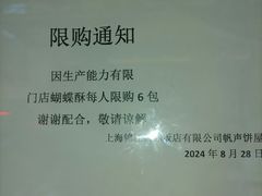 -国际饭店·帆声西饼屋(黄河路店)