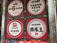 -斯丹姜母鸭·古法干香(涂门街总店)