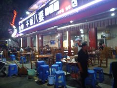 门面-牛华八婆麻辣烫(起源店)