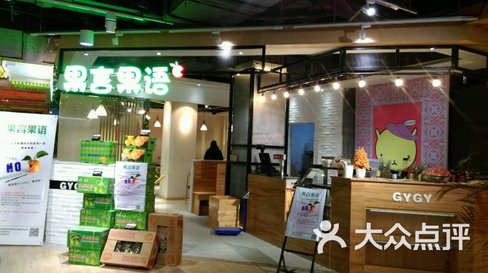 果言果语(淘你欢店)图片 第6张