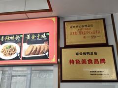 -章云板鸭(总店)