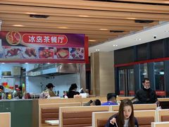 -冰岛茶餐厅(世茂店)