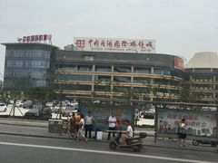 -中国丹阳眼镜城
